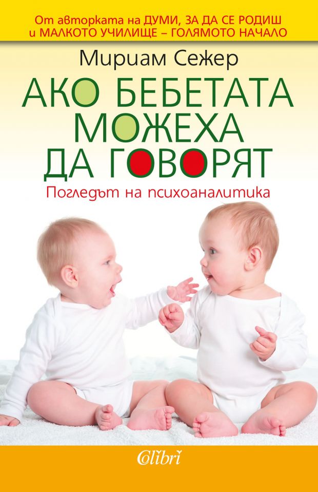 Cover-Ako-bebetata-mozheha-da-govoryat
