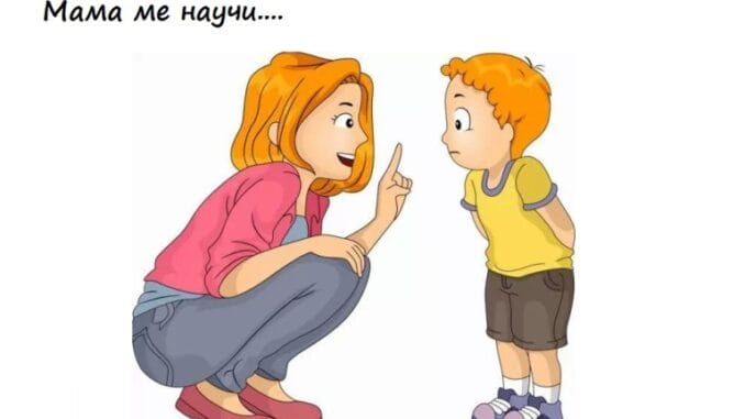 мама ме научи забавно