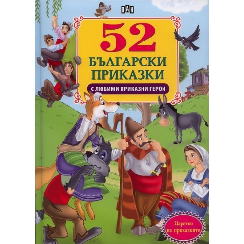 български приказки