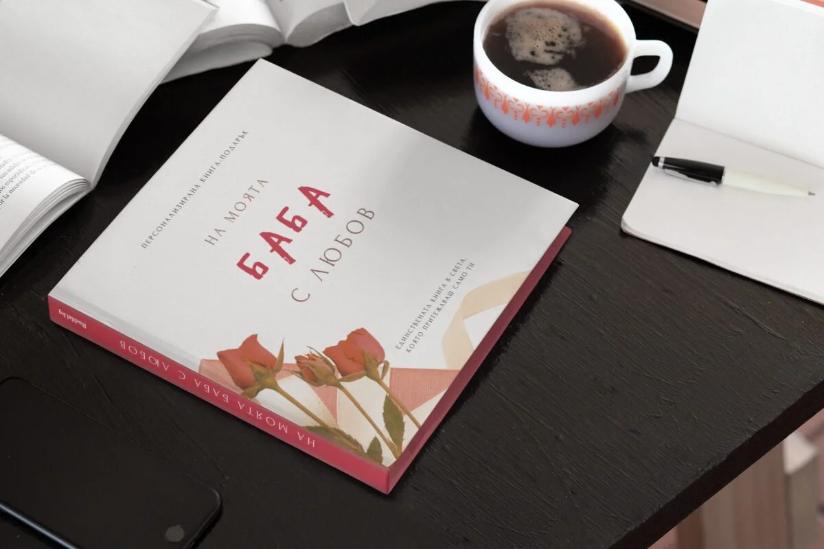 книга за баба подарък