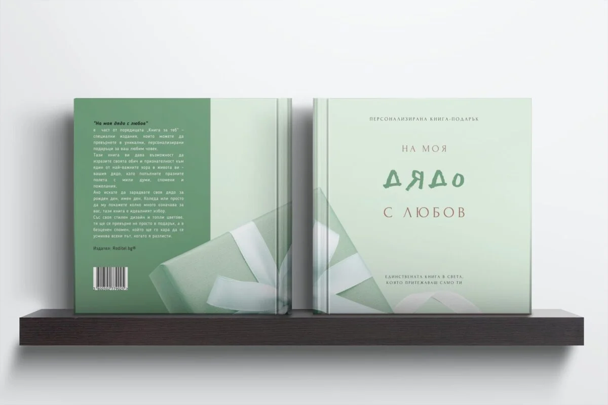 книга за дядо