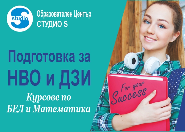 Курсове и пробни матури