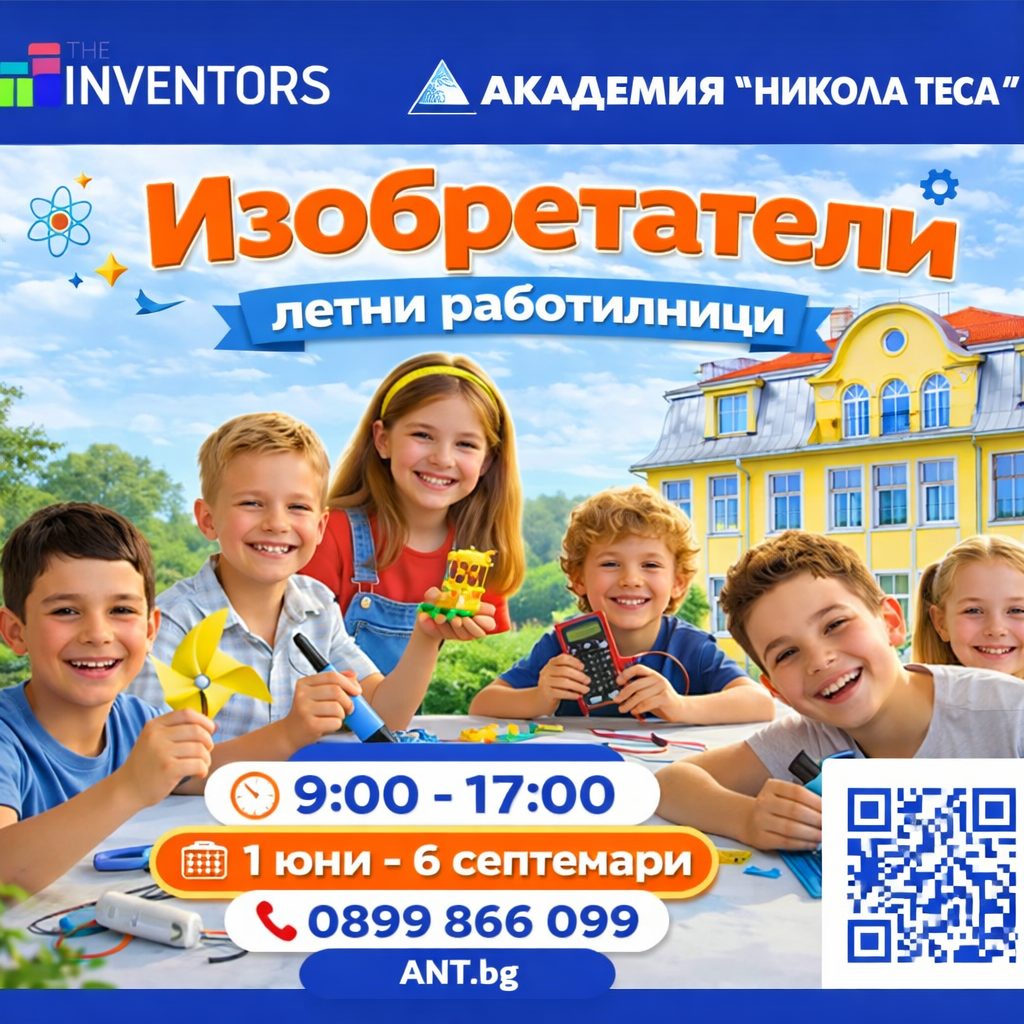 Занимални Никола Тесла