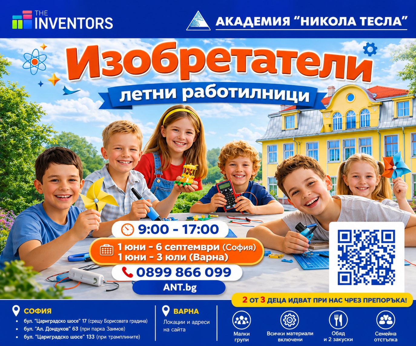 Занимални Никола Тесла