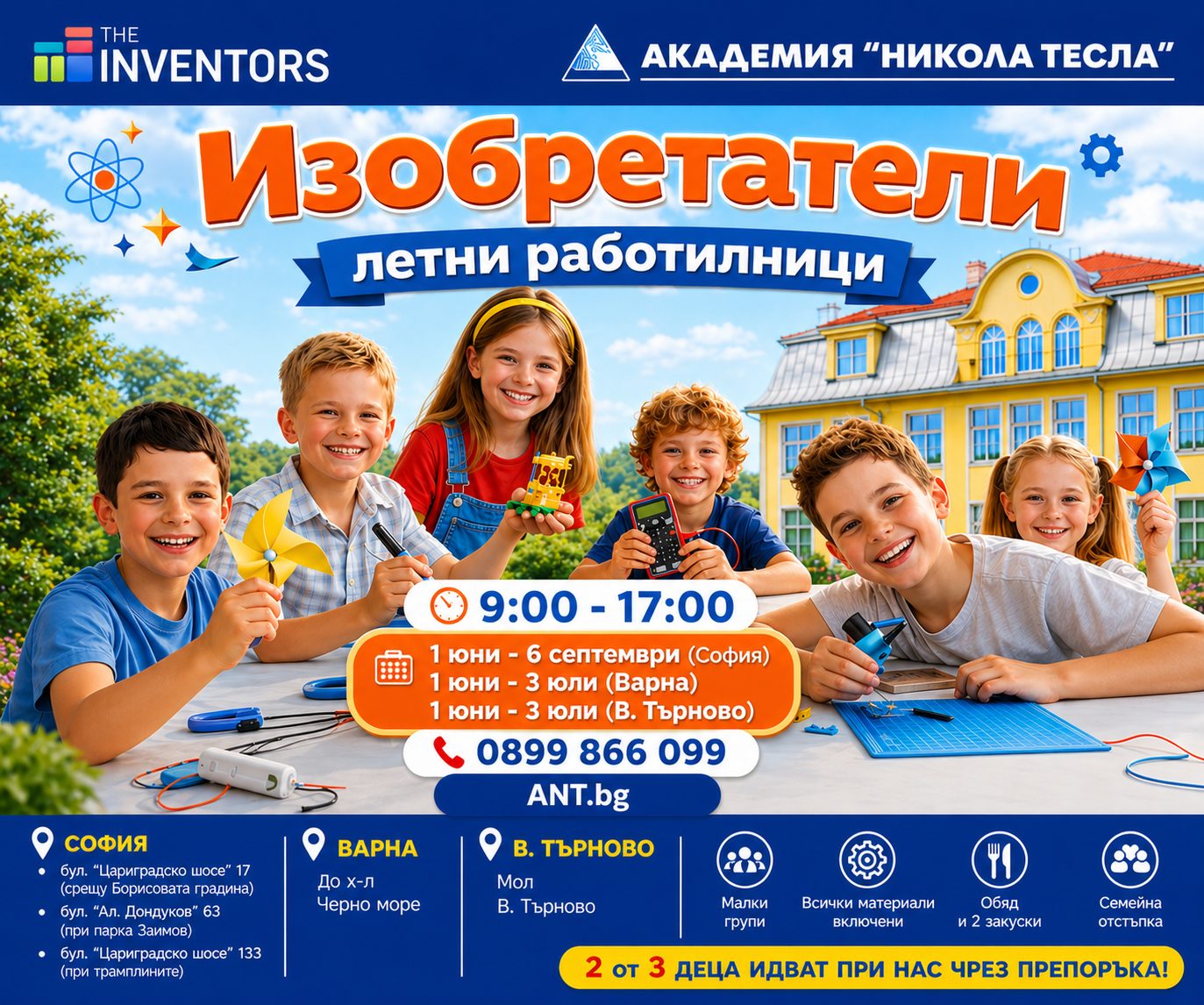 Занимални Никола Тесла