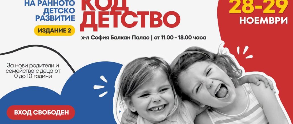 код детство 2026 програма