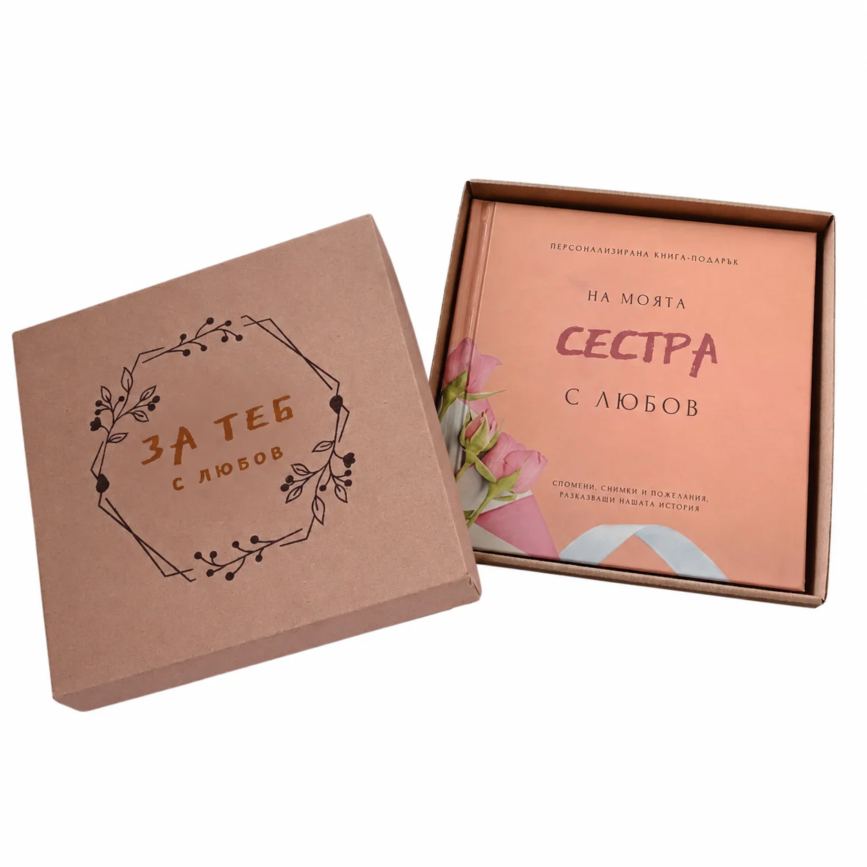 подаръюна кутич за сестра